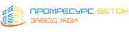 Завод ЖБИ Промресурс-Бетон